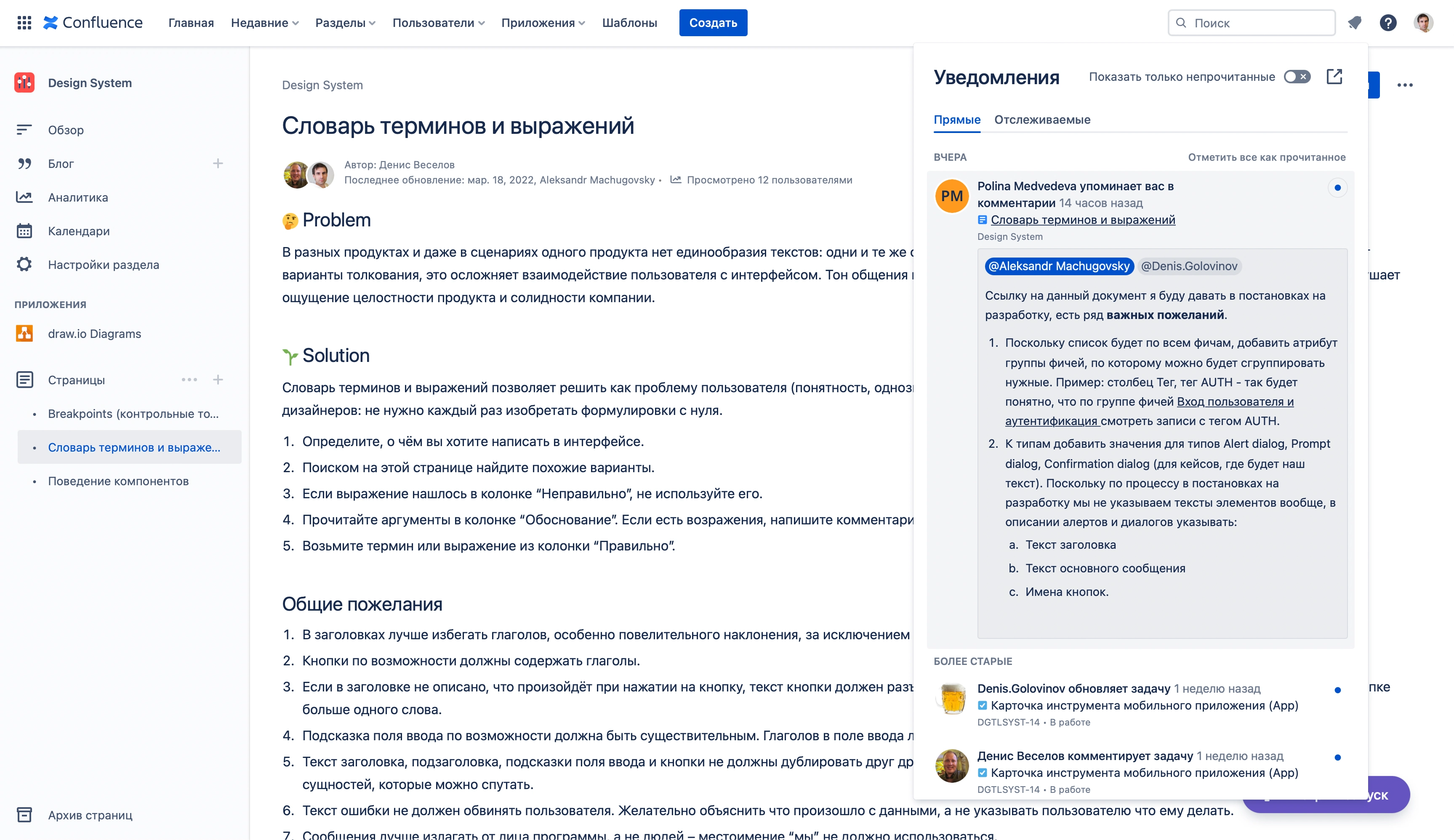 Словарь терминов и выражений в дизайн-системе Ingos Investments в Confluence